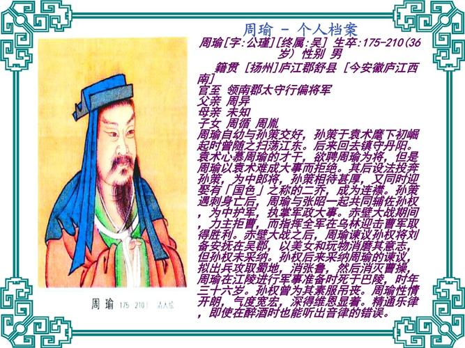 顾曲周郎有什么历史典故,顾曲周郎的周郎是谁-第4张图片-文史 顾曲周郎有什么历史典故,顾曲周郎的周郎是谁-第4张图片-文史