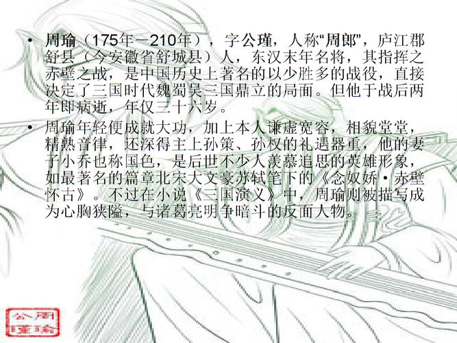 顾曲周郎有什么历史典故,顾曲周郎的周郎是谁-第6张图片-文史 顾曲周郎有什么历史典故,顾曲周郎的周郎是谁-第6张图片-文史