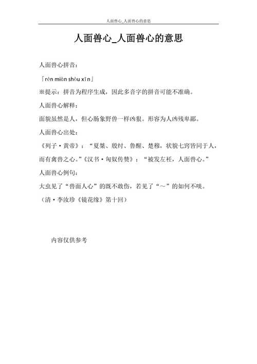 包含杨朱人面兽心的故事的词条-第3张图片-文史 包含杨朱人面兽心的故事的词条-第3张图片-文史