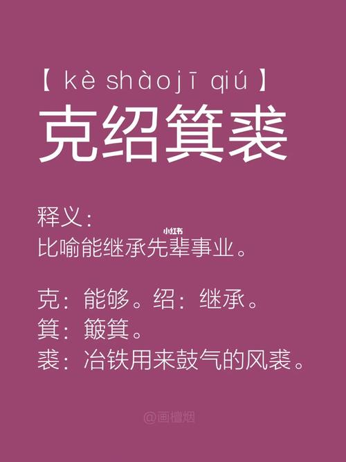 克绍箕裘有什么历史典故(克绍箕裘,踵武赓续什么意思)-第8张图片-文史 克绍箕裘有什么历史典故(克绍箕裘,踵武赓续什么意思)-第8张图片-文史