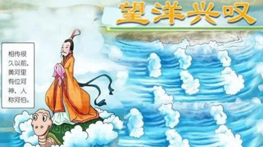 望洋兴叹的主人公是谁,望洋兴叹的主人公是谁的 答案-第5张图片-文史 望洋兴叹的主人公是谁,望洋兴叹的主人公是谁的 答案-第5张图片-文史