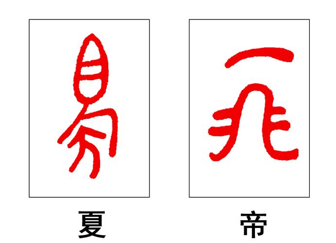 夏朝有文字吗,三星堆比夏朝还早吗-第6张图片-文史 夏朝有文字吗,三星堆比夏朝还早吗-第6张图片-文史
