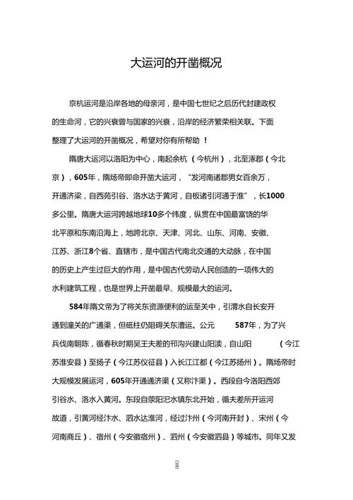 大运河始于何时,大运河始建于哪个朝代