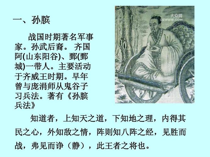 孙膑膑膝的故事,孙膑的典故-第4张图片-文史 孙膑膑膝的故事,孙膑的典故-第4张图片-文史