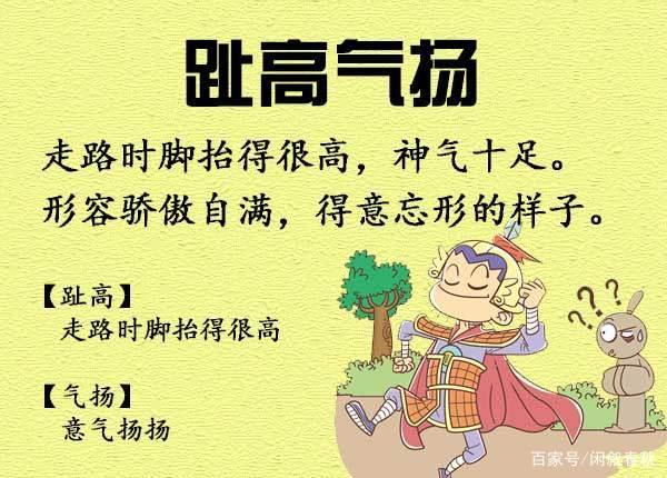 趾高气扬有何历史典故,趾高气扬的典故-第7张图片-文史 趾高气扬有何历史典故,趾高气扬的典故-第7张图片-文史