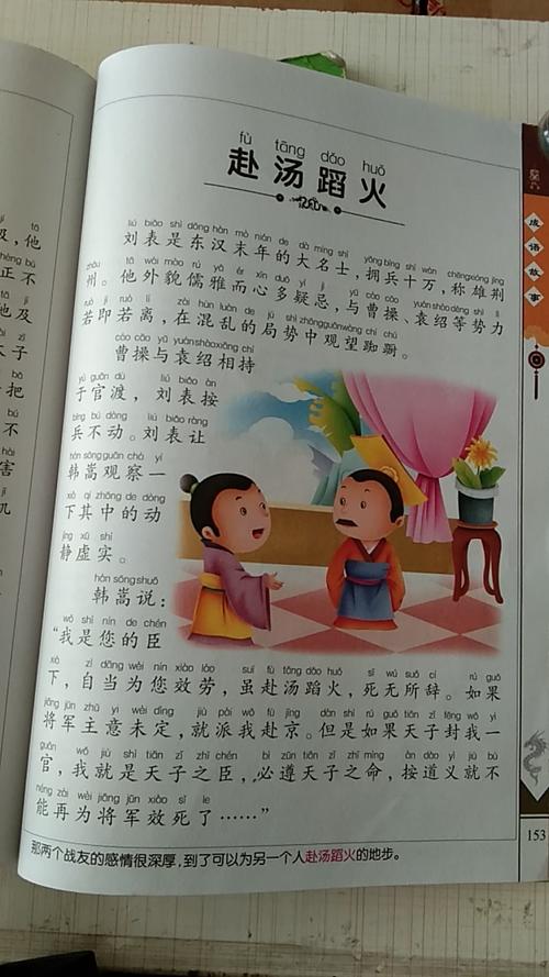 成语赴汤蹈火的故事（成语赴汤蹈火的故事有哪些）