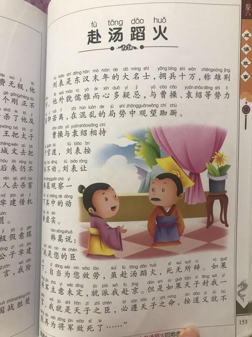 成语赴汤蹈火的故事(成语赴汤蹈火的故事有哪些)-第2张图片-文史 成语赴汤蹈火的故事(成语赴汤蹈火的故事有哪些)-第2张图片-文史