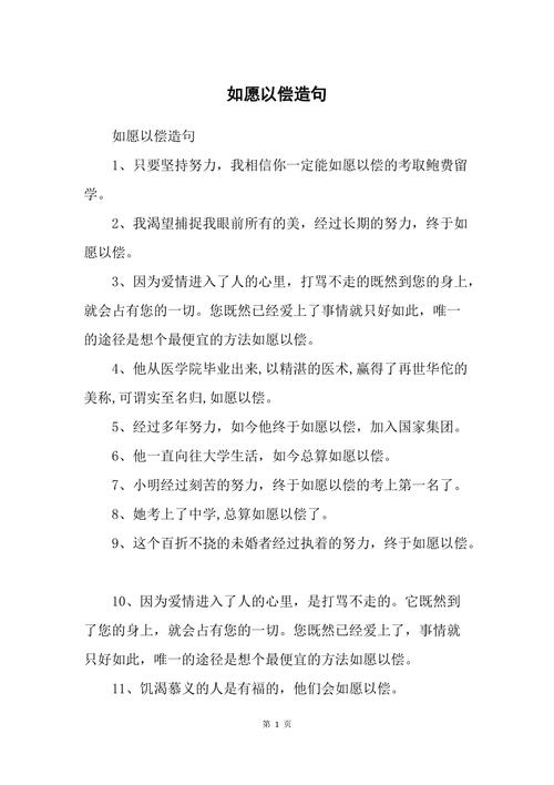 如愿以偿有什么历史典故,如愿以偿解释-第5张图片-文史 如愿以偿有什么历史典故,如愿以偿解释-第5张图片-文史