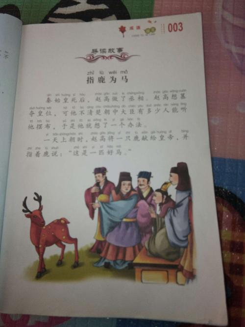 成语万死不辞的主人公是谁,万死不辞的故事