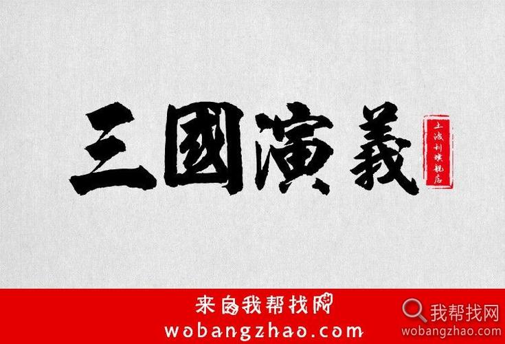 三国时期的文字是什么字体,三国时期用的文字