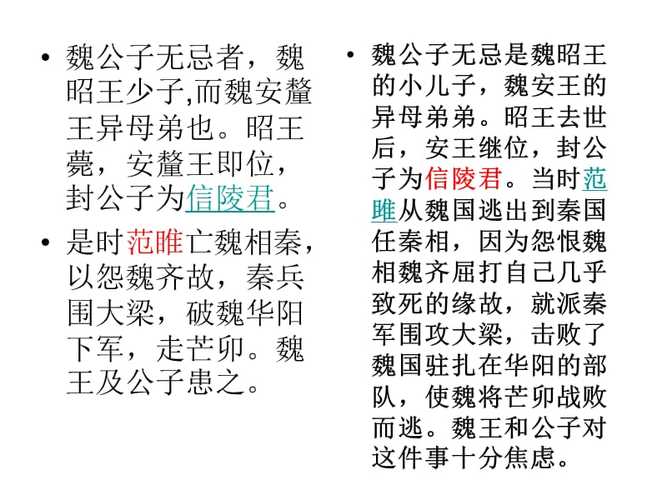 窃符救赵有什么历史典故（窃符救赵的出处）