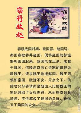 窃符救赵有什么历史典故(窃符救赵的出处)-第3张图片-文史 窃符救赵有什么历史典故(窃符救赵的出处)-第3张图片-文史