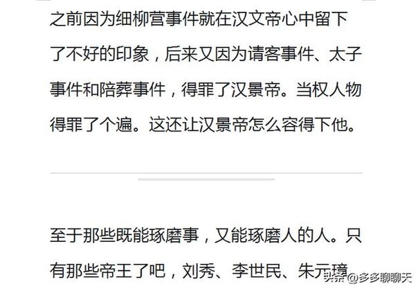西汉大将周亚夫为何自杀身亡(汉朝的周亚夫)-第4张图片-文史 西汉大将周亚夫为何自杀身亡(汉朝的周亚夫)-第4张图片-文史