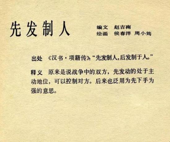 先发制人有什么历史典故(先发制人成语典故)-第7张图片-文史 先发制人有什么历史典故(先发制人成语典故)-第7张图片-文史