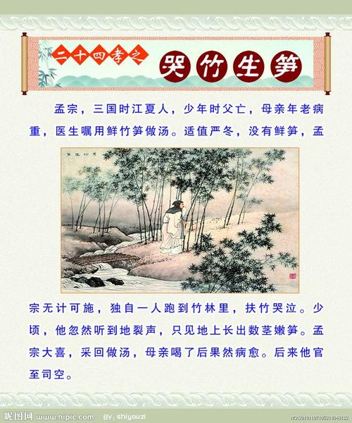 成语哭竹生笋的主人公是谁,哭竹生笋是成语吗-第1张图片-文史 成语哭竹生笋的主人公是谁,哭竹生笋是成语吗-第1张图片-文史