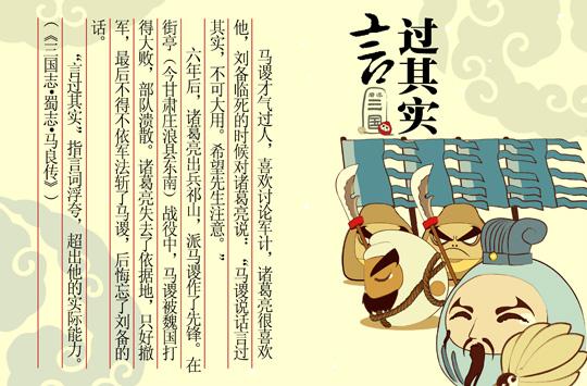 成语言过其实的主人公是谁,言过其实的历史典故