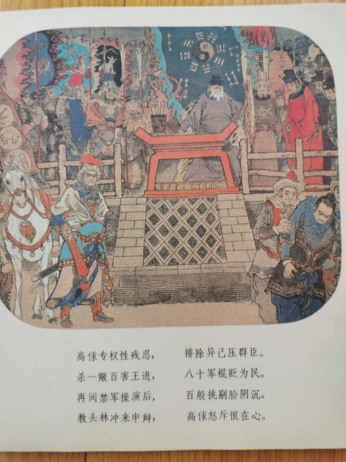 关于逼上梁山出自哪本书的信息-第4张图片-文史 关于逼上梁山出自哪本书的信息-第4张图片-文史