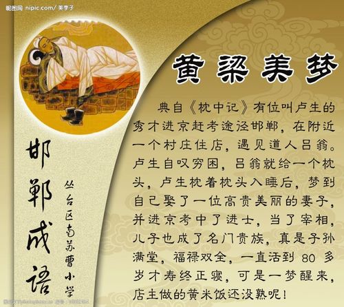 成语一枕黄梁的故事(一枕黄粱形容什么生肖)-第4张图片-文史 成语一枕黄梁的故事(一枕黄粱形容什么生肖)-第4张图片-文史