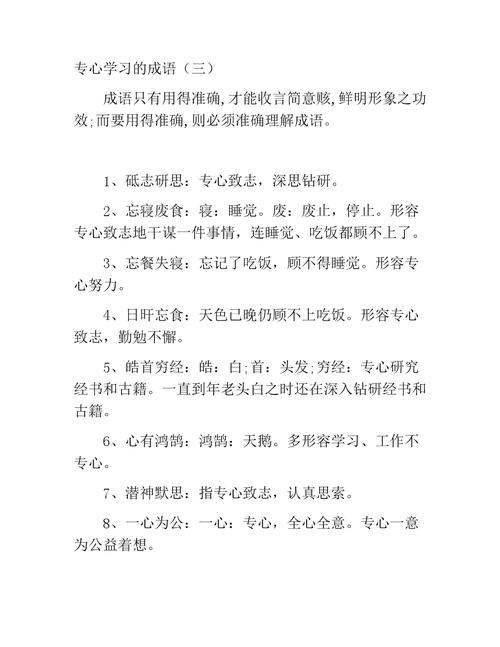 专心致志这个成语故事中的主人公是谁(专心致志这个成语故事中的主人公是谁啊)-第3张图片-文史 专心致志这个成语故事中的主人公是谁(专心致志这个成语故事中的主人公是谁啊)-第3张图片-文史