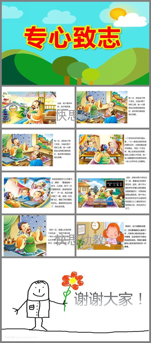 专心致志这个成语故事中的主人公是谁(专心致志这个成语故事中的主人公是谁啊)-第4张图片-文史 专心致志这个成语故事中的主人公是谁(专心致志这个成语故事中的主人公是谁啊)-第4张图片-文史