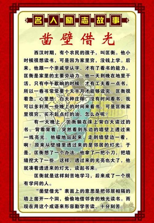 成语凿壁偷光出自那个典故,成语凿壁偷光是出自于谁