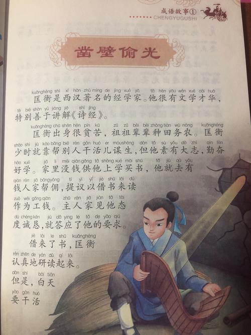 成语凿壁偷光出自那个典故,成语凿壁偷光是出自于谁-第4张图片-文史 成语凿壁偷光出自那个典故,成语凿壁偷光是出自于谁-第4张图片-文史