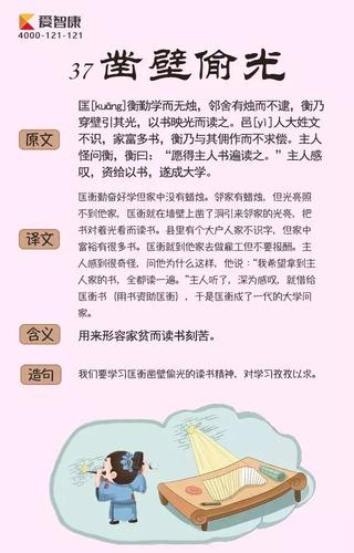 成语凿壁偷光出自那个典故,成语凿壁偷光是出自于谁-第5张图片-文史 成语凿壁偷光出自那个典故,成语凿壁偷光是出自于谁-第5张图片-文史