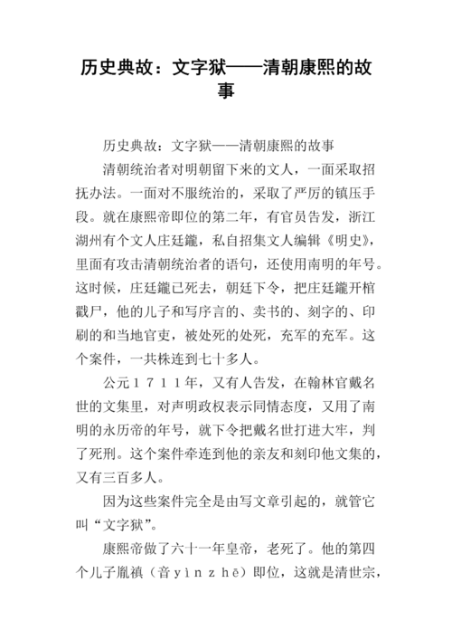 文字狱的故事有哪些(有关文字狱的故事诗句)-第3张图片-文史 文字狱的故事有哪些(有关文字狱的故事诗句)-第3张图片-文史