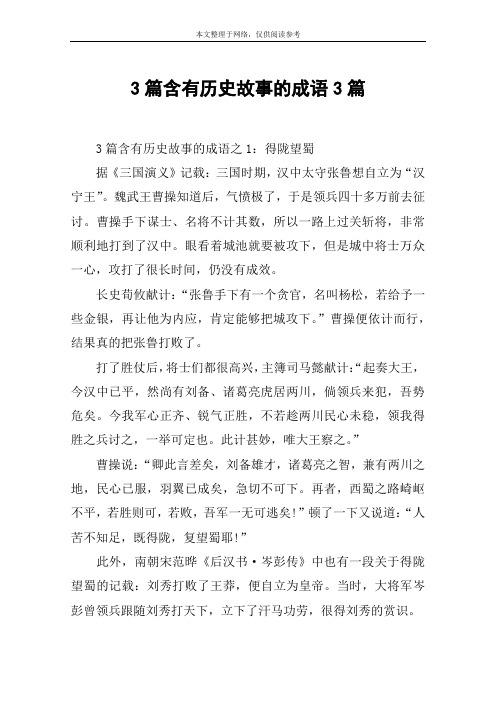 关于得陇望蜀的故事,得陇望蜀的诗句-第3张图片-文史 关于得陇望蜀的故事,得陇望蜀的诗句-第3张图片-文史