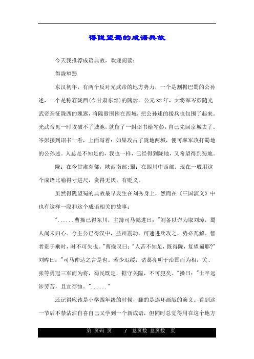 关于得陇望蜀的故事,得陇望蜀的诗句-第6张图片-文史 关于得陇望蜀的故事,得陇望蜀的诗句-第6张图片-文史