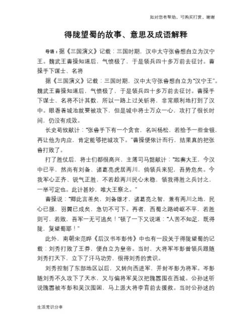 关于得陇望蜀的故事,得陇望蜀的诗句-第7张图片-文史 关于得陇望蜀的故事,得陇望蜀的诗句-第7张图片-文史