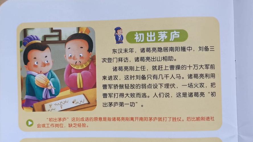 关于初出茅庐的故事（关于初出茅庐的故事简介）
