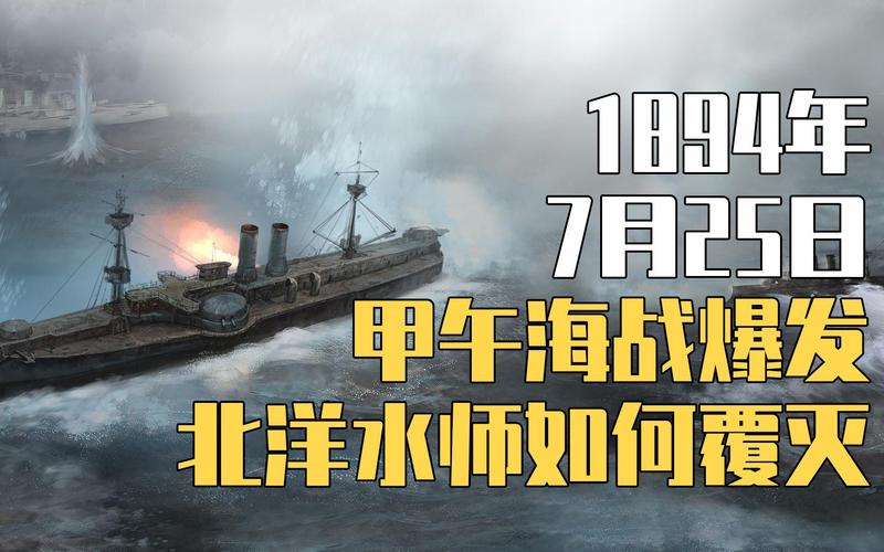 甲午战争北洋水师巡洋舰:“超勇”号详细介绍(甲午海战北洋水师沉舰)-第4张图片-文史 甲午战争北洋水师巡洋舰:“超勇”号详细介绍(甲午海战北洋水师沉舰)-第4张图片-文史