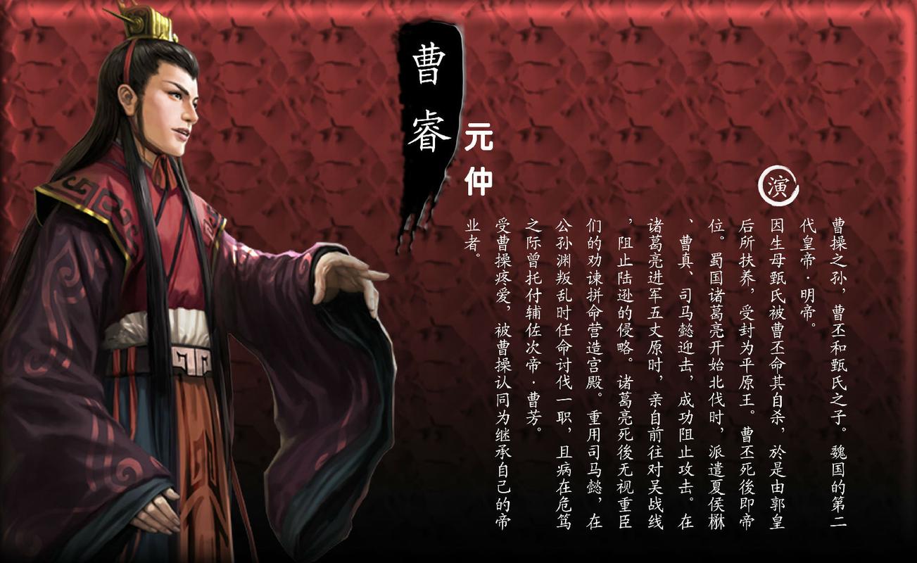 曹睿是一个怎样的人,曹睿是干什么的-第2张图片-文史 曹睿是一个怎样的人,曹睿是干什么的-第2张图片-文史