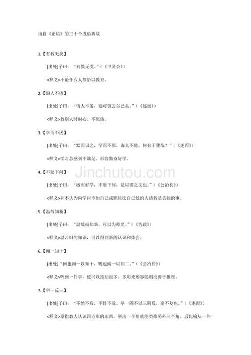 半部论语这个成语故事中的主人公谁,半部论语创始人