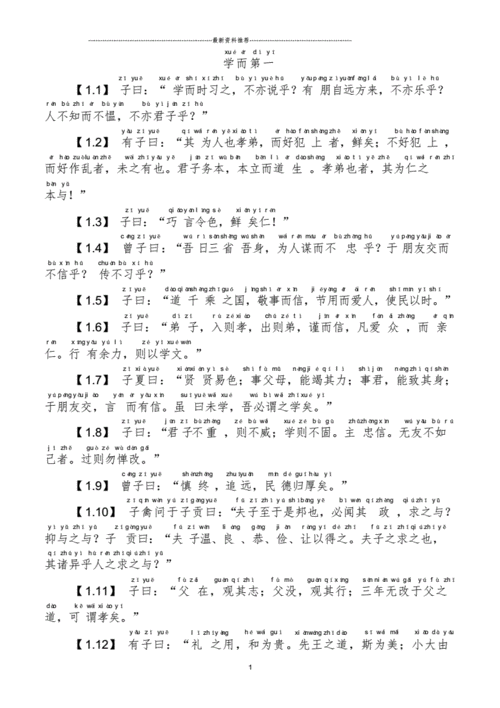 半部论语这个成语故事中的主人公谁,半部论语创始人-第5张图片-文史 半部论语这个成语故事中的主人公谁,半部论语创始人-第5张图片-文史