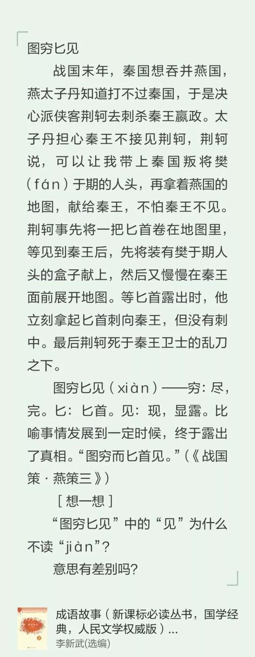 穷图匕见讲述的是什么,穷图匕见人物