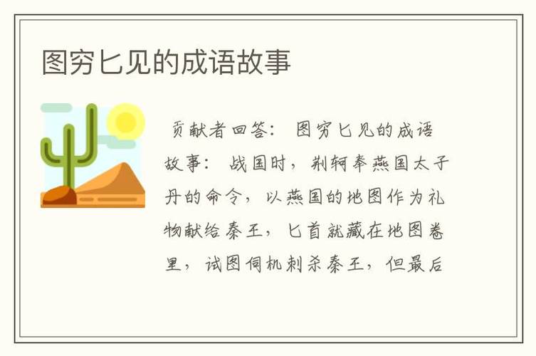 穷图匕见讲述的是什么,穷图匕见人物-第4张图片-文史 穷图匕见讲述的是什么,穷图匕见人物-第4张图片-文史