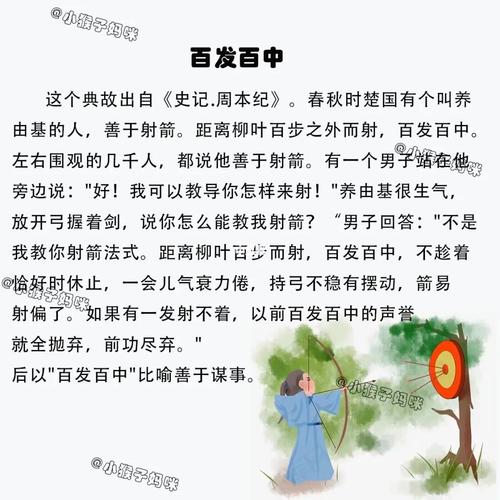 百发百中这个成语故事中的主人公是谁,百发百中的人物是谁-第3张图片-文史 百发百中这个成语故事中的主人公是谁,百发百中的人物是谁-第3张图片-文史