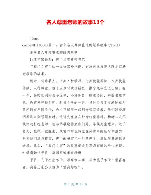 诚惶诚恐有什么历史典故（诚惶诚恐成语故事）