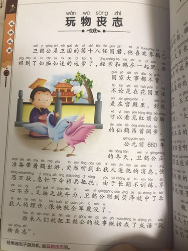 成语玩物丧志的主人公是谁,玩物丧志成语故事简短-第3张图片-文史 成语玩物丧志的主人公是谁,玩物丧志成语故事简短-第3张图片-文史