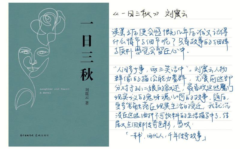 一日三秋有什么历史典故(一日三秋的故事)-第5张图片-文史 一日三秋有什么历史典故(一日三秋的故事)-第5张图片-文史