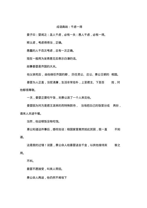 千虑一得有什么历史典故,千虑一发的意思-第5张图片-文史 千虑一得有什么历史典故,千虑一发的意思-第5张图片-文史