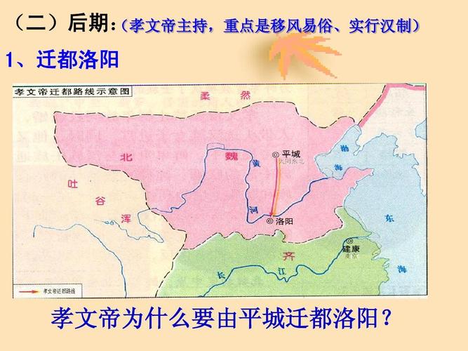 孝文帝迁都洛阳的原因(孝文帝迁都洛阳的原因和意义)-第6张图片-文史 孝文帝迁都洛阳的原因(孝文帝迁都洛阳的原因和意义)-第6张图片-文史