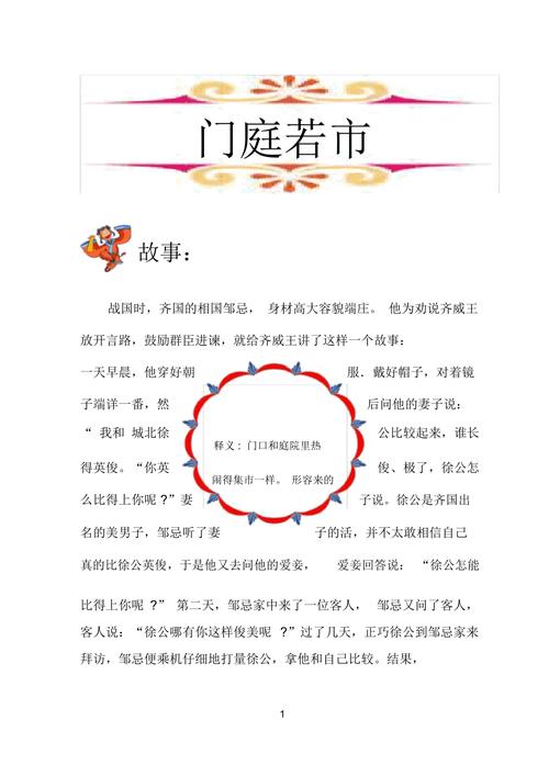 关于门庭若市的故事(关于门庭若市的故事有哪些)-第5张图片-文史 关于门庭若市的故事(关于门庭若市的故事有哪些)-第5张图片-文史