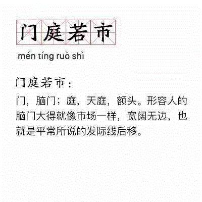 关于门庭若市的故事(关于门庭若市的故事有哪些)-第6张图片-文史 关于门庭若市的故事(关于门庭若市的故事有哪些)-第6张图片-文史