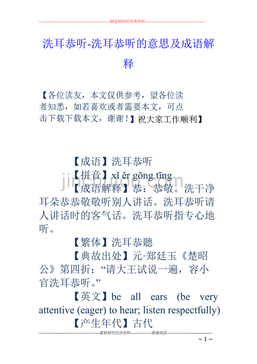 成语洗耳恭听的主人公是谁,洗耳恭听的词语意思-第5张图片-文史 成语洗耳恭听的主人公是谁,洗耳恭听的词语意思-第5张图片-文史