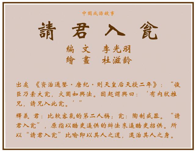 成语请君入瓮的故事,请君入瓮 兔小贝成语故事大全-第3张图片-文史 成语请君入瓮的故事,请君入瓮 兔小贝成语故事大全-第3张图片-文史