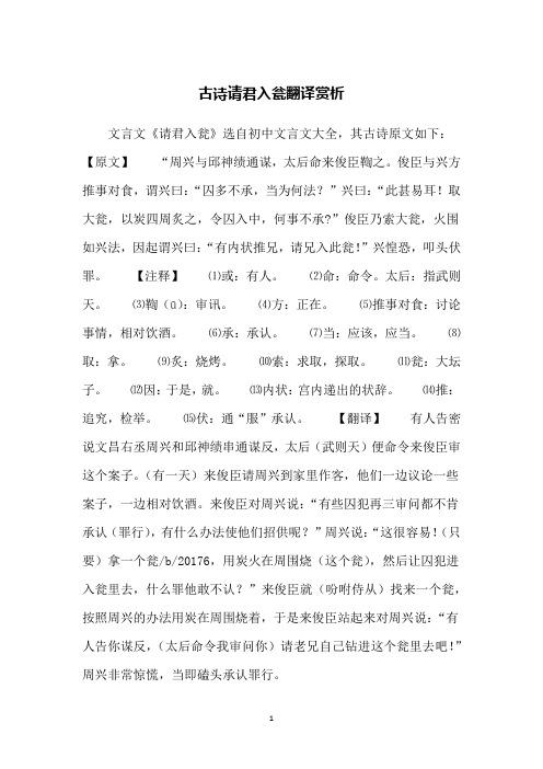 成语请君入瓮的故事,请君入瓮 兔小贝成语故事大全-第6张图片-文史 成语请君入瓮的故事,请君入瓮 兔小贝成语故事大全-第6张图片-文史
