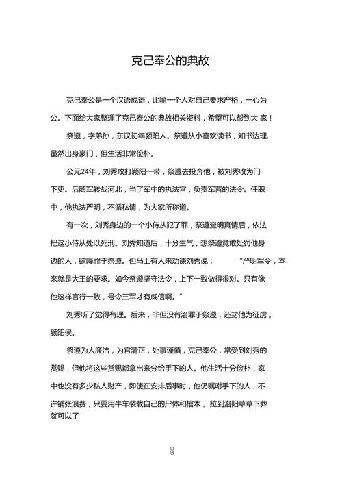 克己奉公有什么历史典故(克己奉公的含义)-第6张图片-文史 克己奉公有什么历史典故(克己奉公的含义)-第6张图片-文史